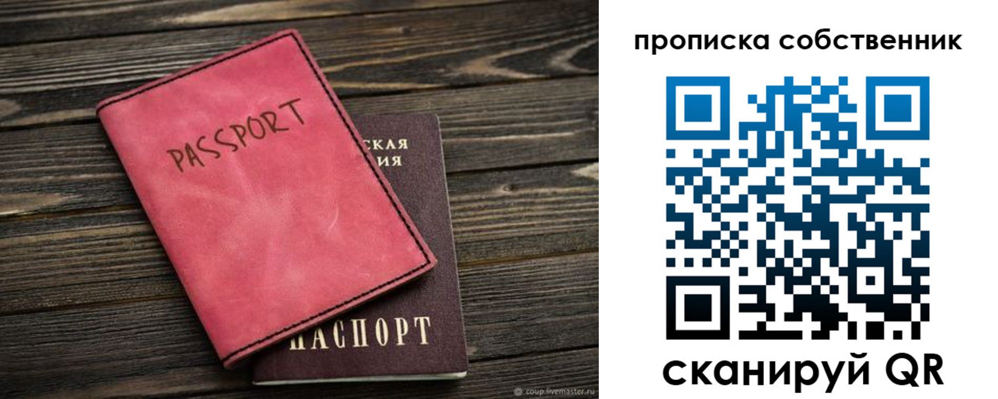 прописка паспорт в Иланском